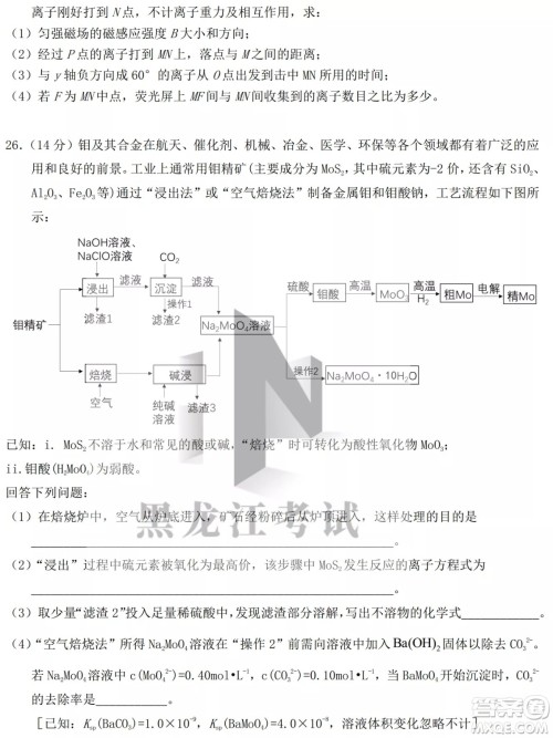 黑龙江省2022年春季学期高三年级校际联合考试理科综合试题及答案