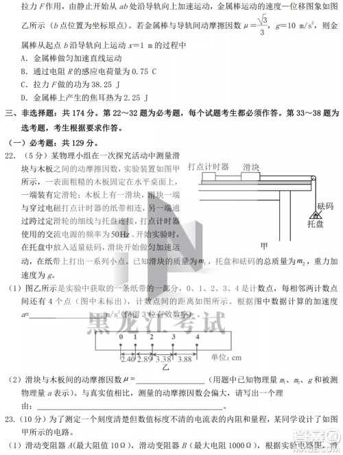 黑龙江省2022年春季学期高三年级校际联合考试理科综合试题及答案 黑龙江省2022年春季学期高三年级校际联合考试理科综合试题及答案