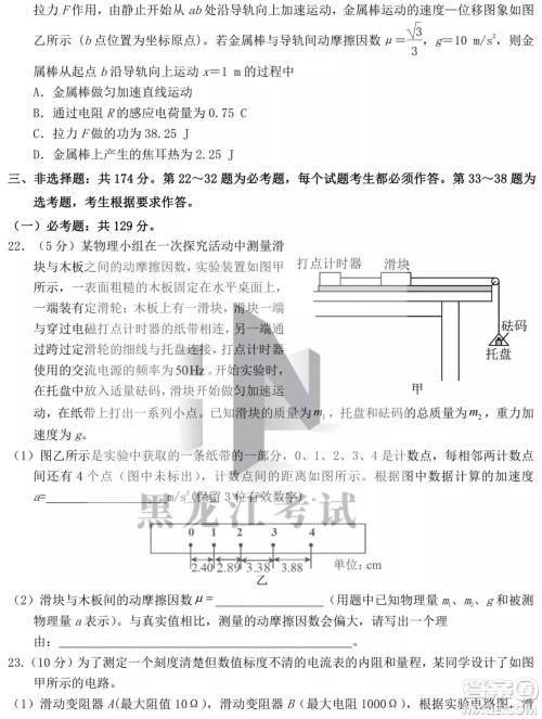 黑龙江省2022年春季学期高三年级校际联合考试理科综合试题及答案