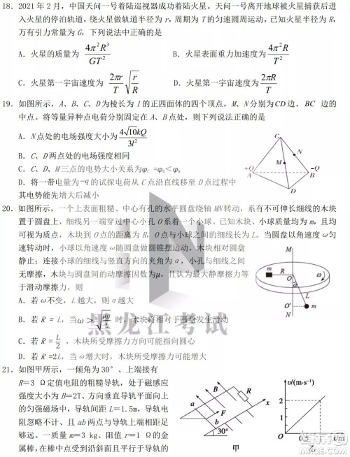 黑龙江省2022年春季学期高三年级校际联合考试理科综合试题及答案