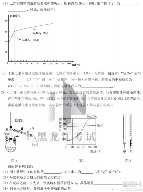 黑龙江省2022年春季学期高三年级校际联合考试理科综合试题及答案