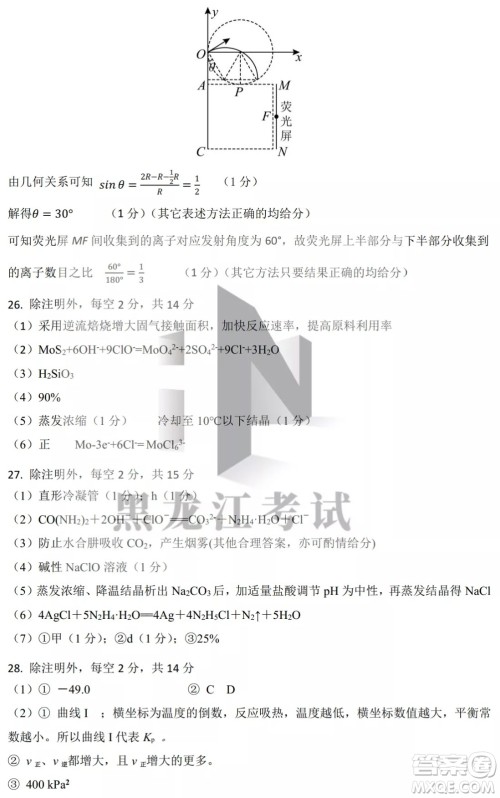 黑龙江省2022年春季学期高三年级校际联合考试理科综合试题及答案