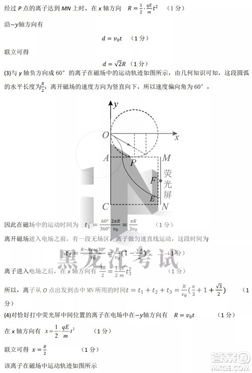 黑龙江省2022年春季学期高三年级校际联合考试理科综合试题及答案