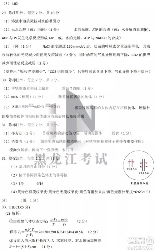 黑龙江省2022年春季学期高三年级校际联合考试理科综合试题及答案