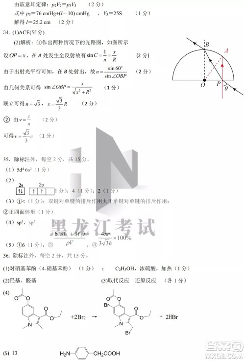 黑龙江省2022年春季学期高三年级校际联合考试理科综合试题及答案