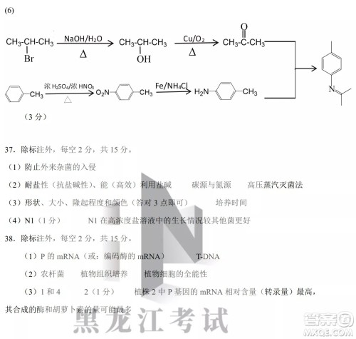 黑龙江省2022年春季学期高三年级校际联合考试理科综合试题及答案