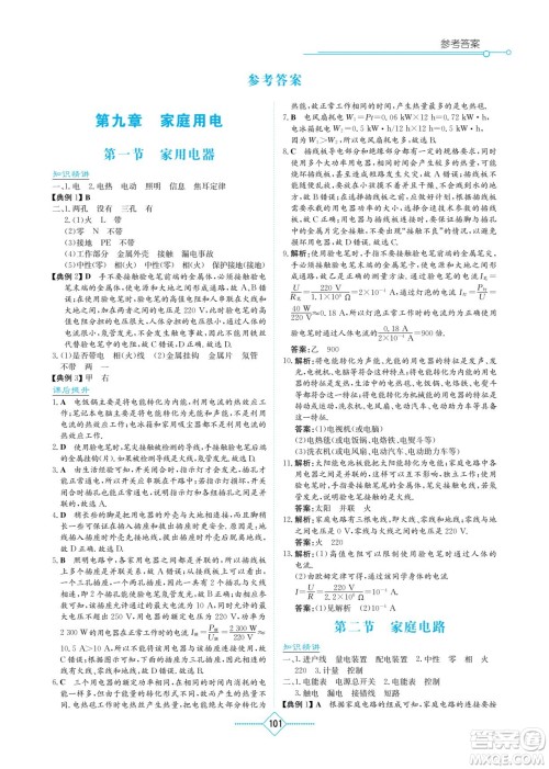 湖南教育出版社2022学法大视野九年级物理下册教育科学版答案