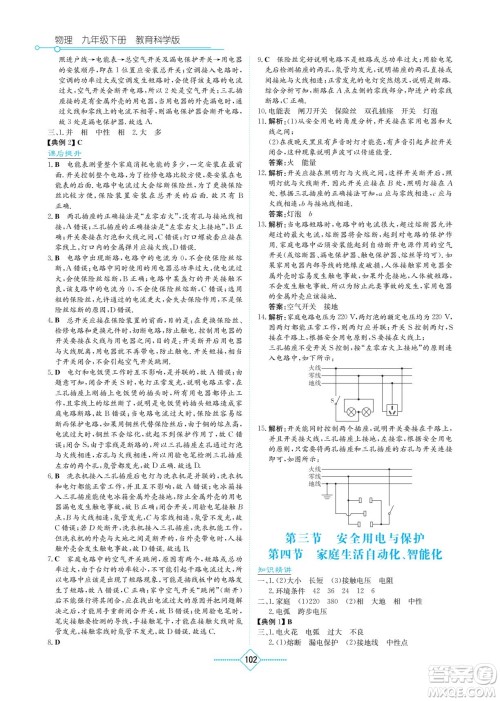 湖南教育出版社2022学法大视野九年级物理下册教育科学版答案