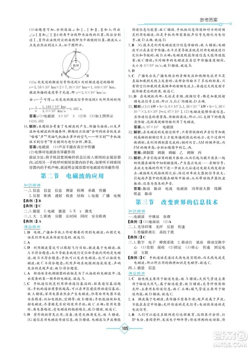 湖南教育出版社2022学法大视野九年级物理下册教育科学版答案