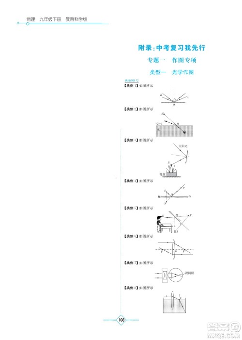 湖南教育出版社2022学法大视野九年级物理下册教育科学版答案