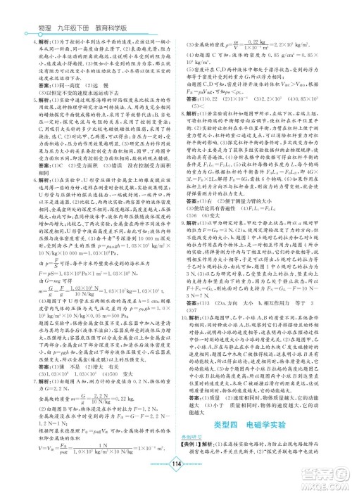 湖南教育出版社2022学法大视野九年级物理下册教育科学版答案
