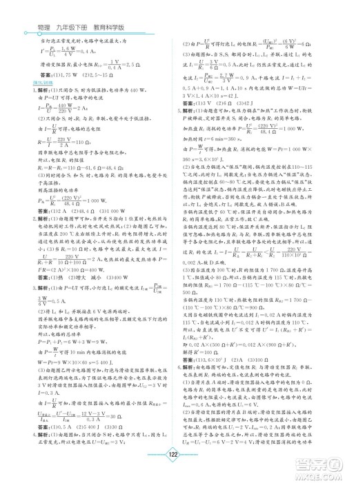 湖南教育出版社2022学法大视野九年级物理下册教育科学版答案