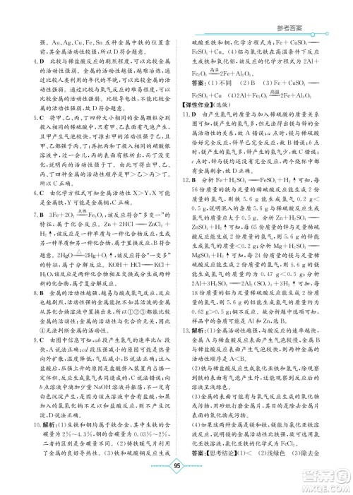 湖南教育出版社2022学法大视野九年级化学下册人教版答案