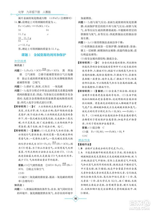 湖南教育出版社2022学法大视野九年级化学下册人教版答案 湖南教育出版社2022学法大视野九年级化学下册人教版答案