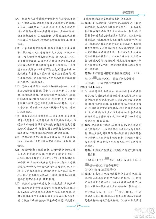 湖南教育出版社2022学法大视野九年级化学下册人教版答案 湖南教育出版社2022学法大视野九年级化学下册人教版答案