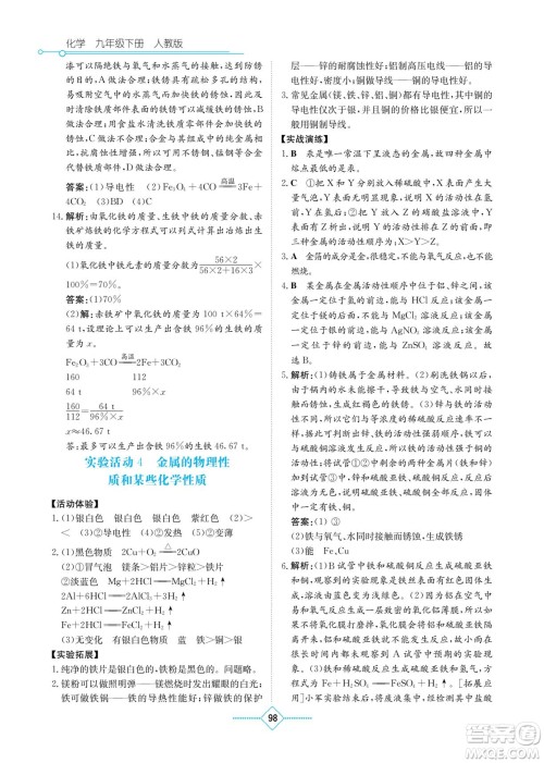 湖南教育出版社2022学法大视野九年级化学下册人教版答案 湖南教育出版社2022学法大视野九年级化学下册人教版答案