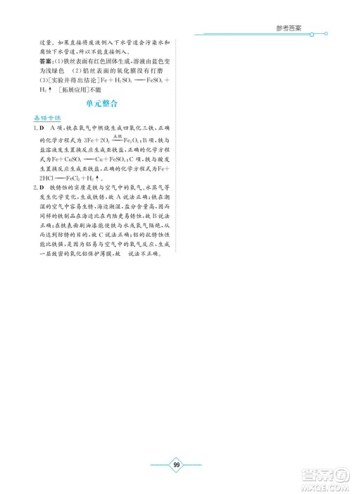 湖南教育出版社2022学法大视野九年级化学下册人教版答案 湖南教育出版社2022学法大视野九年级化学下册人教版答案