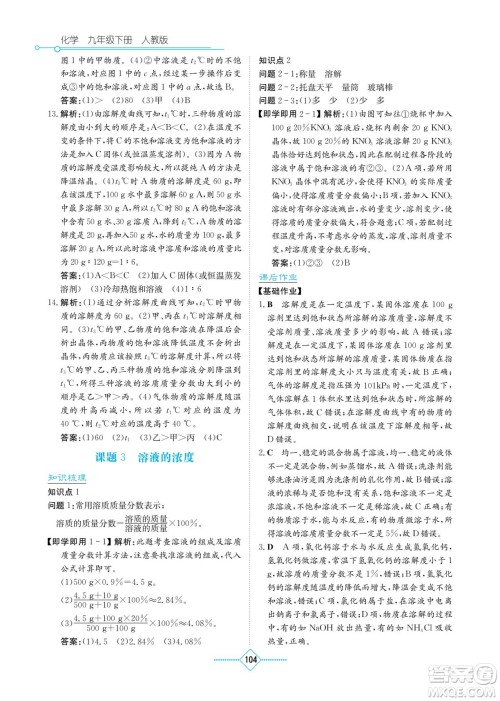 湖南教育出版社2022学法大视野九年级化学下册人教版答案 湖南教育出版社2022学法大视野九年级化学下册人教版答案