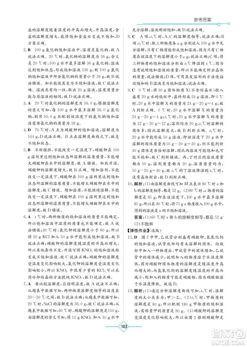 湖南教育出版社2022学法大视野九年级化学下册人教版答案 湖南教育出版社2022学法大视野九年级化学下册人教版答案