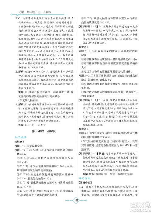 湖南教育出版社2022学法大视野九年级化学下册人教版答案 湖南教育出版社2022学法大视野九年级化学下册人教版答案