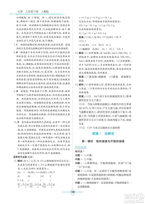 湖南教育出版社2022学法大视野九年级化学下册人教版答案 湖南教育出版社2022学法大视野九年级化学下册人教版答案