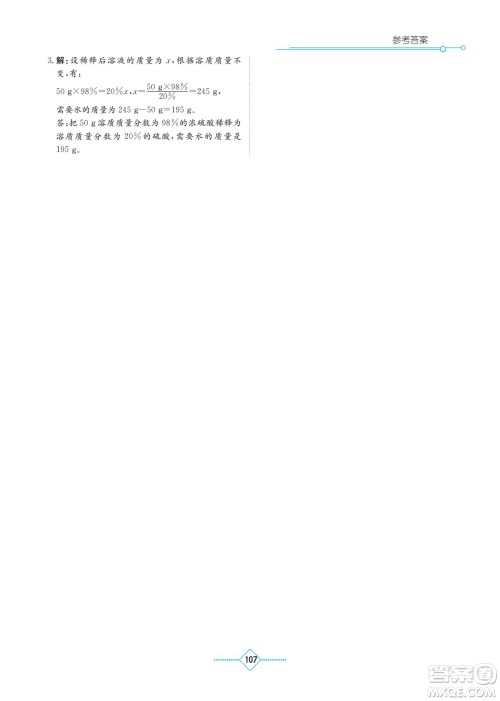 湖南教育出版社2022学法大视野九年级化学下册人教版答案 湖南教育出版社2022学法大视野九年级化学下册人教版答案