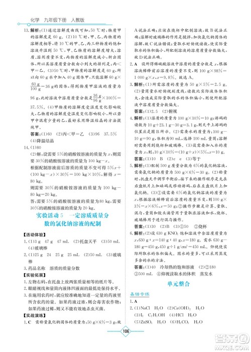 湖南教育出版社2022学法大视野九年级化学下册人教版答案 湖南教育出版社2022学法大视野九年级化学下册人教版答案