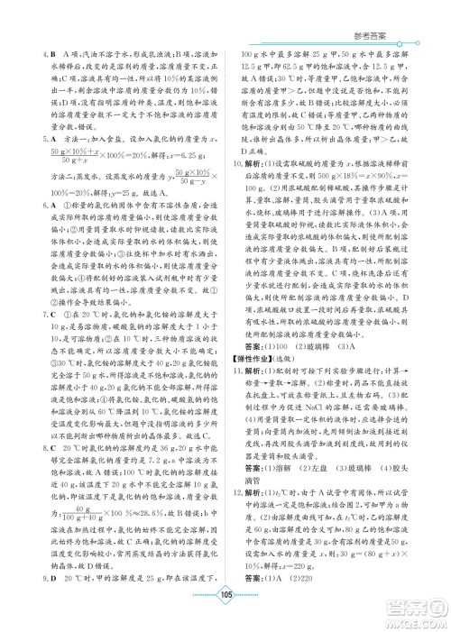 湖南教育出版社2022学法大视野九年级化学下册人教版答案 湖南教育出版社2022学法大视野九年级化学下册人教版答案