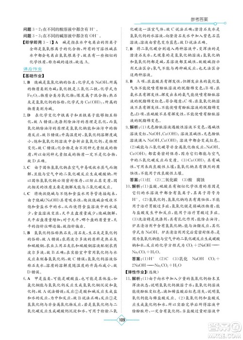 湖南教育出版社2022学法大视野九年级化学下册人教版答案 湖南教育出版社2022学法大视野九年级化学下册人教版答案