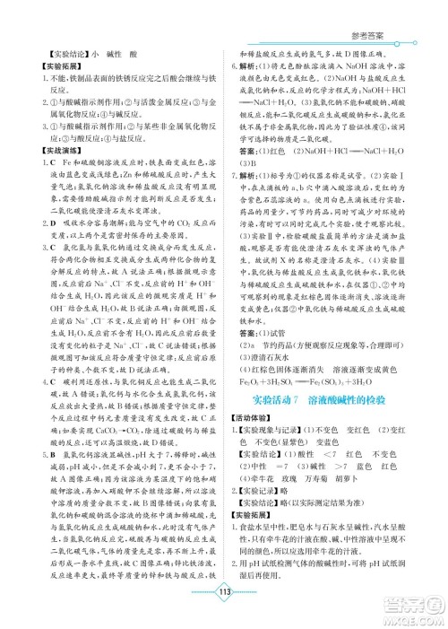 湖南教育出版社2022学法大视野九年级化学下册人教版答案 湖南教育出版社2022学法大视野九年级化学下册人教版答案