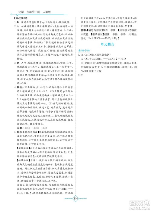 湖南教育出版社2022学法大视野九年级化学下册人教版答案 湖南教育出版社2022学法大视野九年级化学下册人教版答案