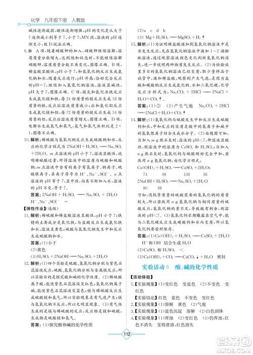 湖南教育出版社2022学法大视野九年级化学下册人教版答案