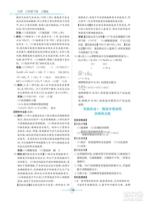 湖南教育出版社2022学法大视野九年级化学下册人教版答案 湖南教育出版社2022学法大视野九年级化学下册人教版答案