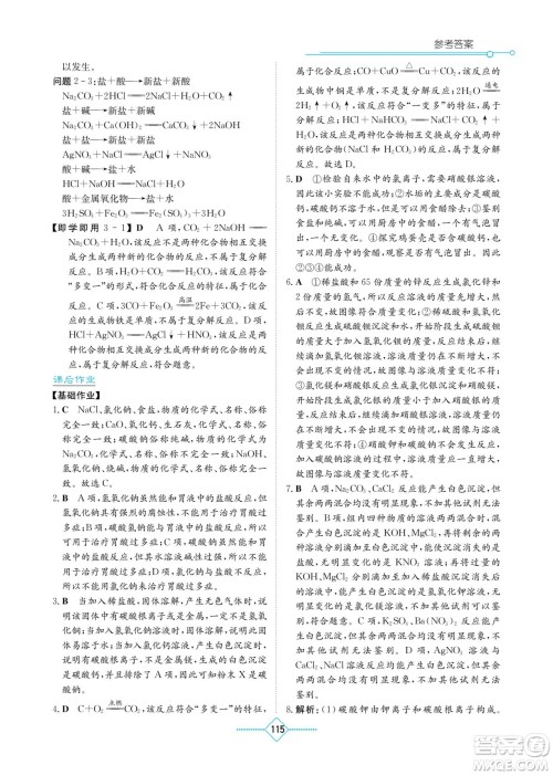 湖南教育出版社2022学法大视野九年级化学下册人教版答案 湖南教育出版社2022学法大视野九年级化学下册人教版答案