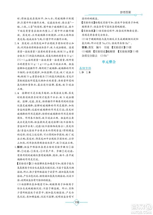 湖南教育出版社2022学法大视野九年级化学下册人教版答案 湖南教育出版社2022学法大视野九年级化学下册人教版答案
