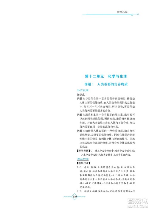湖南教育出版社2022学法大视野九年级化学下册人教版答案 湖南教育出版社2022学法大视野九年级化学下册人教版答案