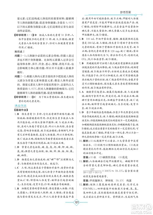 湖南教育出版社2022学法大视野九年级化学下册人教版答案 湖南教育出版社2022学法大视野九年级化学下册人教版答案