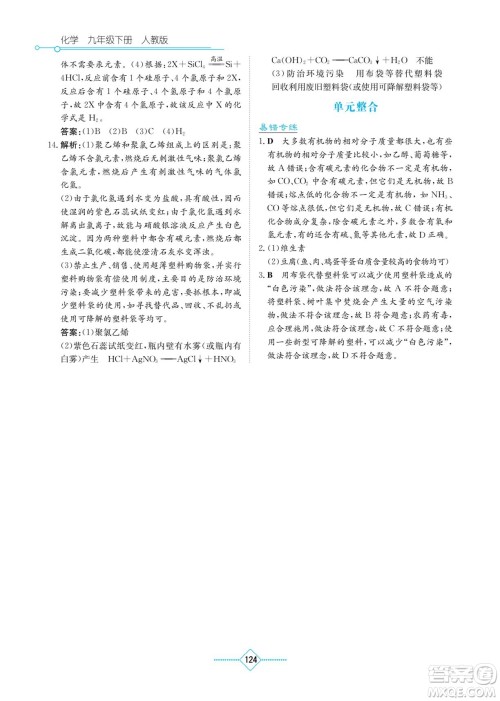 湖南教育出版社2022学法大视野九年级化学下册人教版答案 湖南教育出版社2022学法大视野九年级化学下册人教版答案