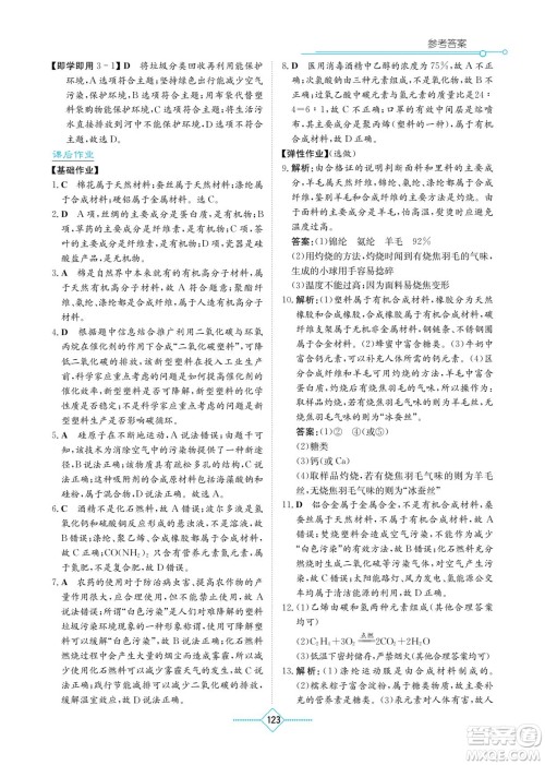 湖南教育出版社2022学法大视野九年级化学下册人教版答案 湖南教育出版社2022学法大视野九年级化学下册人教版答案