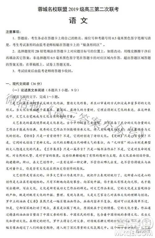 蓉城名校联盟2019级高三第二次联考语文试题及答案 蓉城名校联盟2019级高三第二次联考语文试题及答案