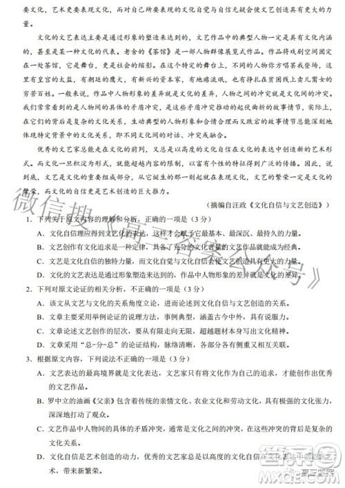 蓉城名校联盟2019级高三第二次联考语文试题及答案 蓉城名校联盟2019级高三第二次联考语文试题及答案