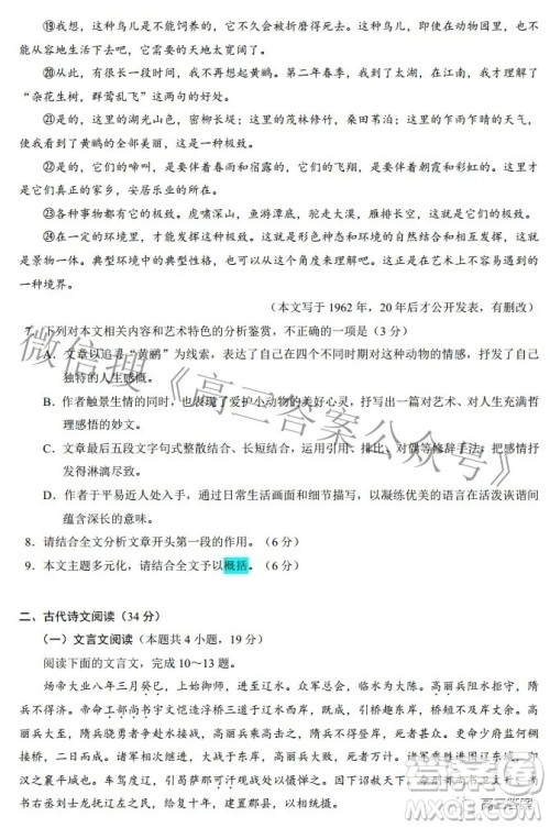 蓉城名校联盟2019级高三第二次联考语文试题及答案 蓉城名校联盟2019级高三第二次联考语文试题及答案