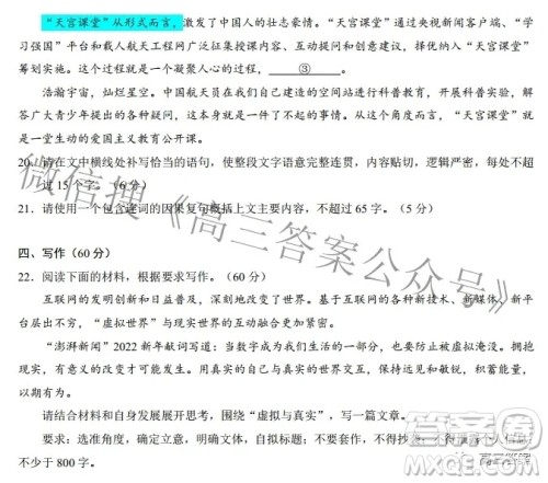 蓉城名校联盟2019级高三第二次联考语文试题及答案 蓉城名校联盟2019级高三第二次联考语文试题及答案