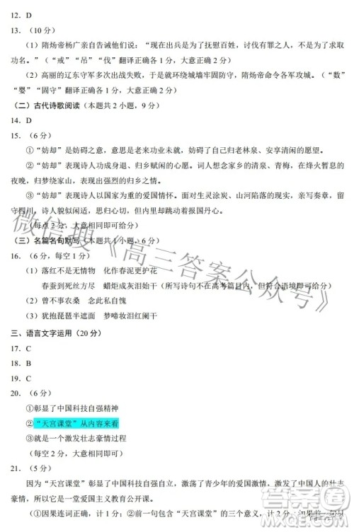 蓉城名校联盟2019级高三第二次联考语文试题及答案 蓉城名校联盟2019级高三第二次联考语文试题及答案