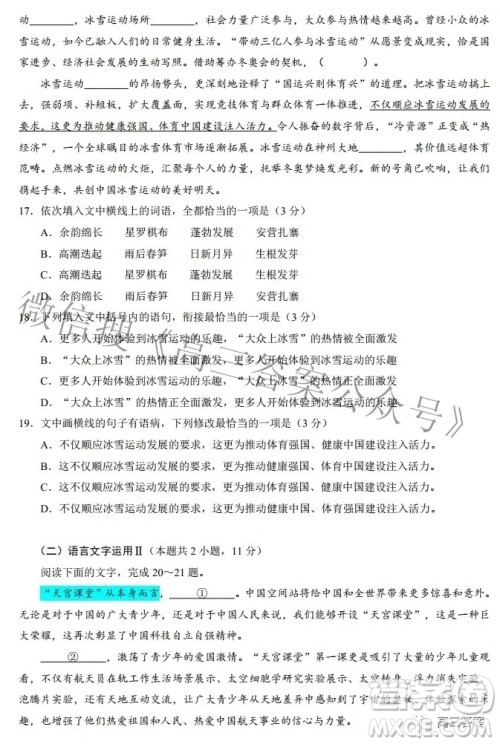 蓉城名校联盟2019级高三第二次联考语文试题及答案 蓉城名校联盟2019级高三第二次联考语文试题及答案
