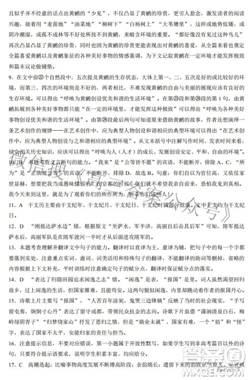 蓉城名校联盟2019级高三第二次联考语文试题及答案 蓉城名校联盟2019级高三第二次联考语文试题及答案