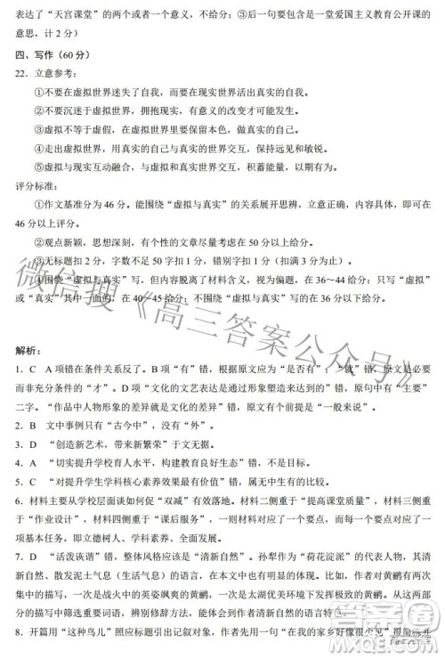蓉城名校联盟2019级高三第二次联考语文试题及答案 蓉城名校联盟2019级高三第二次联考语文试题及答案