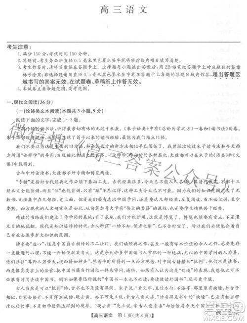 2022年2月九师联盟高三联考语文试题及答案 2022年2月九师联盟高三联考语文试题及答案