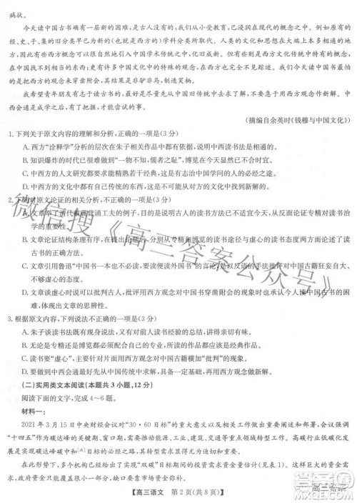 2022年2月九师联盟高三联考语文试题及答案 2022年2月九师联盟高三联考语文试题及答案