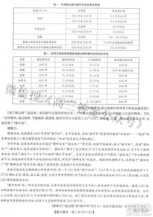 2022年2月九师联盟高三联考语文试题及答案